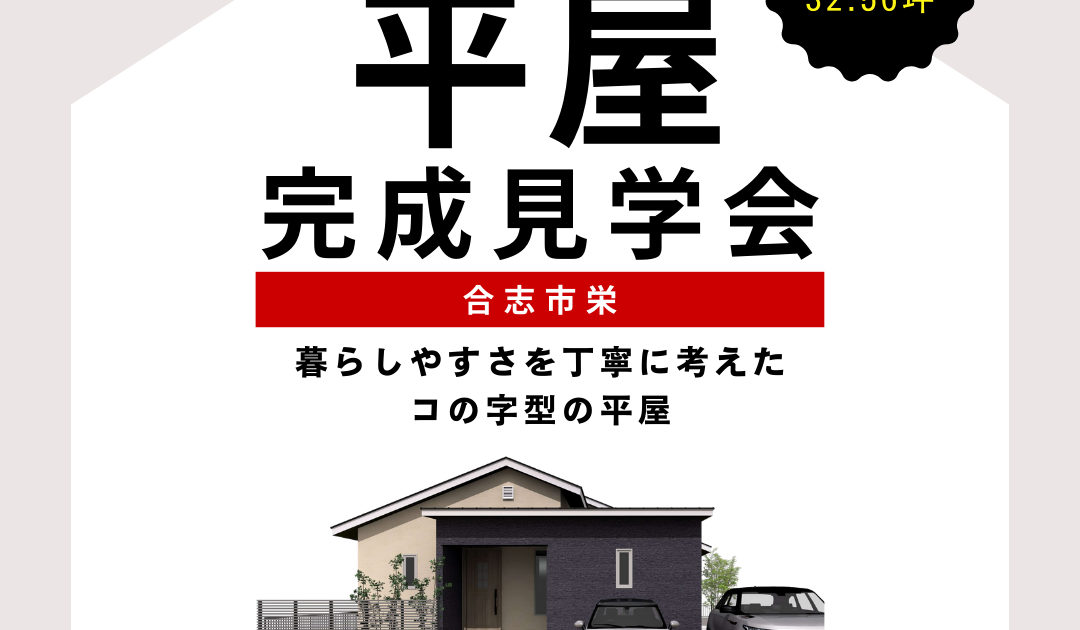 熊本】ZEH+平屋完成見学会［2.7-8］ コンフォートハウス株式会社,平屋